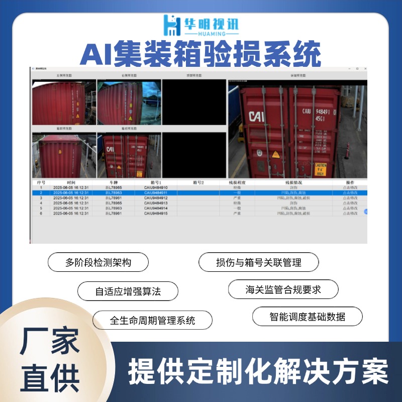 集裝箱殘損識別系統(tǒng)助力港口運(yùn)輸降本增效