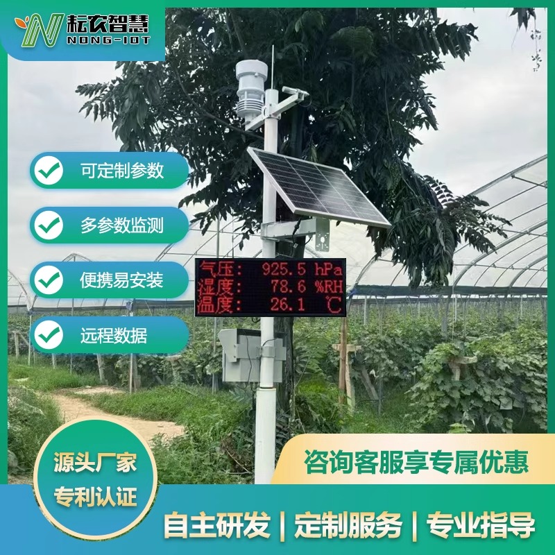 耘農(nóng)RYQ-2自動氣象站